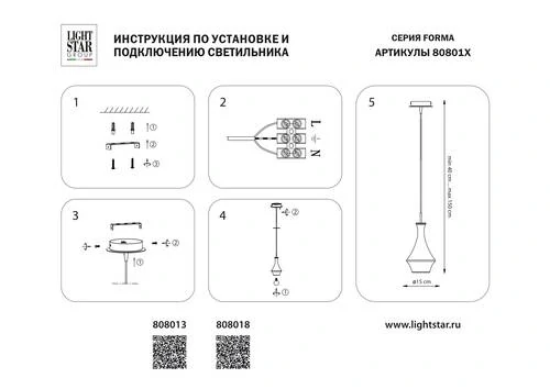 Подвес, Forma, 1хE14 (Lightstar, 808013) - Amppa.ru