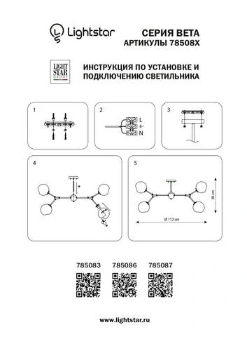 Люстра потолочная, Beta, 8хE27, Золото, Черный и Прозрачный (Lightstar, 785083) - Amppa.ru